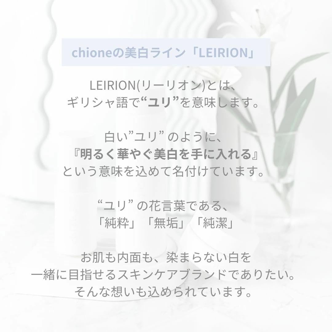 Amazon | 【公式】chione（キオネー）リーリオン 薬用美白美容液 