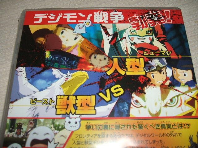 Amazon.co.jp: 未使用 DVD デジモンフロンティア 古代デジモン復活