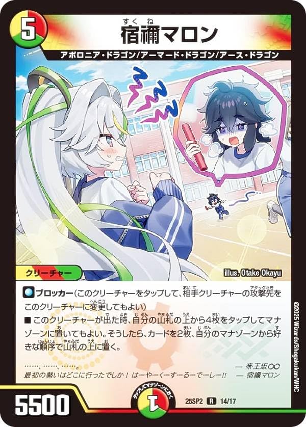 宿禰マロン 4枚 キャラプレミアムトレジャー ドラゴン娘 デュエルマスターズ Amazon.co.jp: デュエマ DM25SP2 14/17 宿禰マロン (R レア
