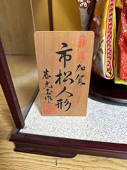 Amazon | 加賀 市松人形 人形サイズ(約)46センチ | 市松人形