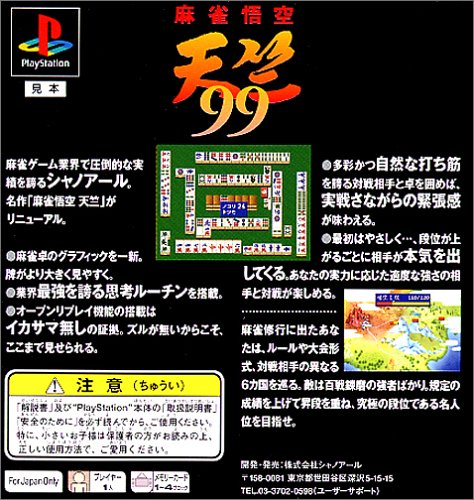 麻雀悟空 天竺99の関連画像1