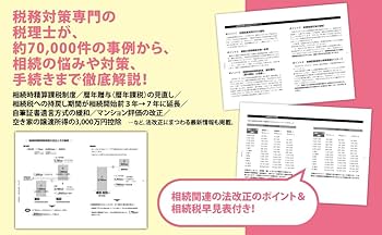 非売品！経営に生かせる会計とは？ 添付 税務対策調査セット（PDF) 税研Books | 税務研究会
