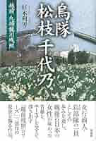 【中古】 畳屋多々見一路 越前日野川残照/彩流社/杉本利男 中古】 畳屋多々見一路 越前日野川残照/彩流社/杉本利男