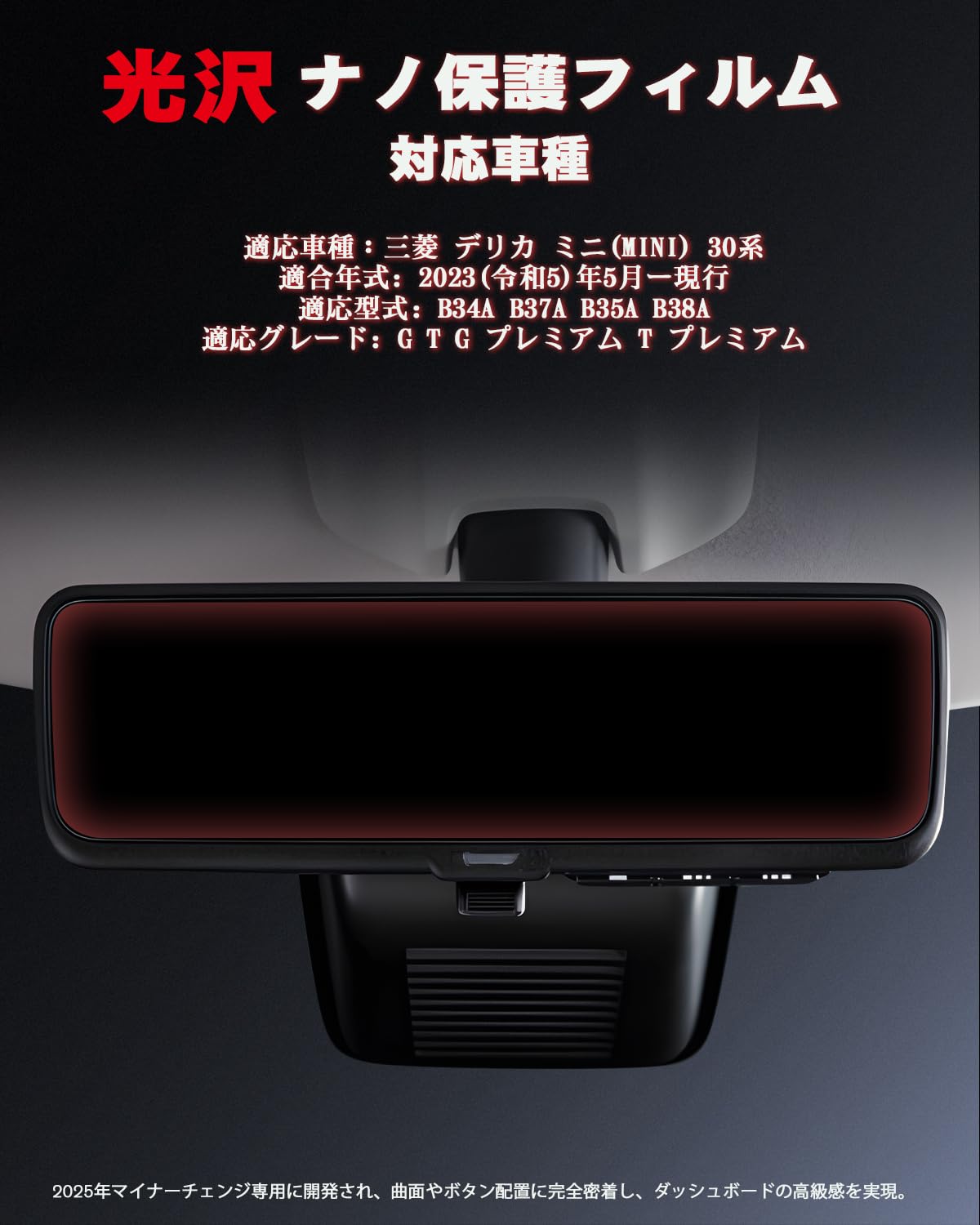 Amazon.co.jp: 【2枚組・純正品専用】三菱 デリカミニ 電子ルーム