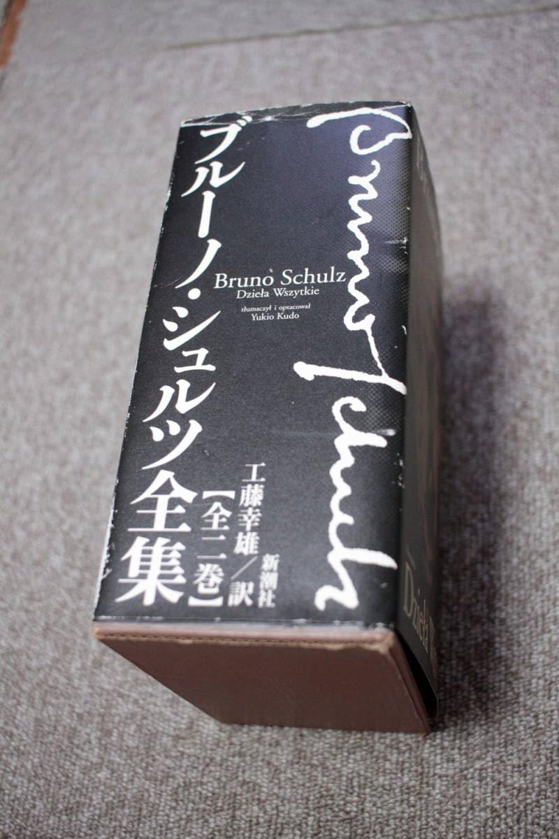 J*v様 ブルーノ・シュルツ全集 2 Amazon.co.jp: ブルーノ・シュルツ全集 全二巻 : 文房具・オフィス用品