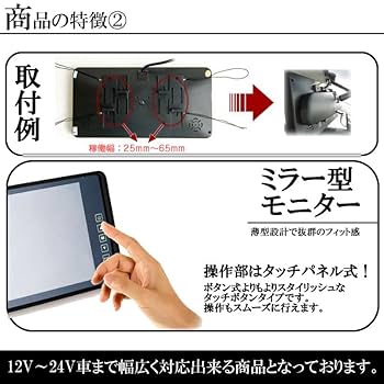 Amazon.co.jp: バックカメラ 9インチ ミラーモニター セット