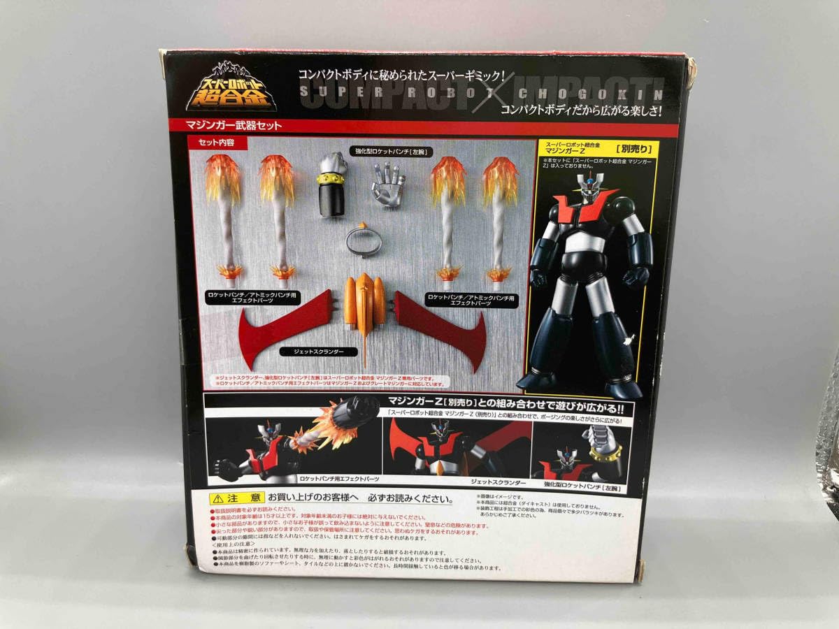スーパーロボット超合金 マジンガーZ 武器セット マジンガーZ・武器セット (初回特典付属) スーパーロボット超合金