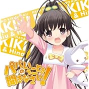 危険なパパのいうことを聞きなさい ニコニコ動画