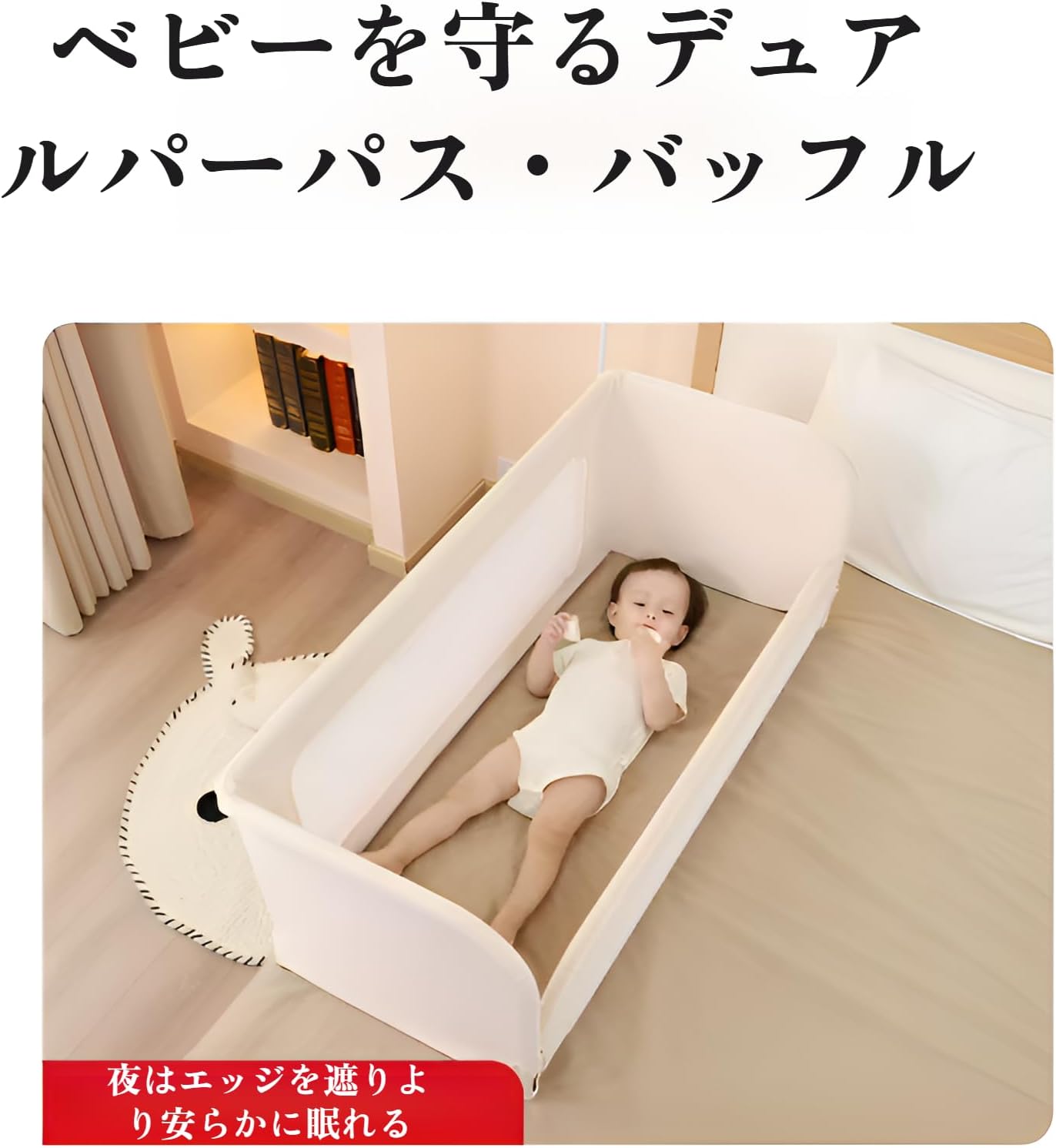 [Bebemax]【ポータブルベッドガード】 折りたたみ式で持ち運び便利 【取り付け不要ベビーガード】 35段高さ調節可能 赤ちゃん