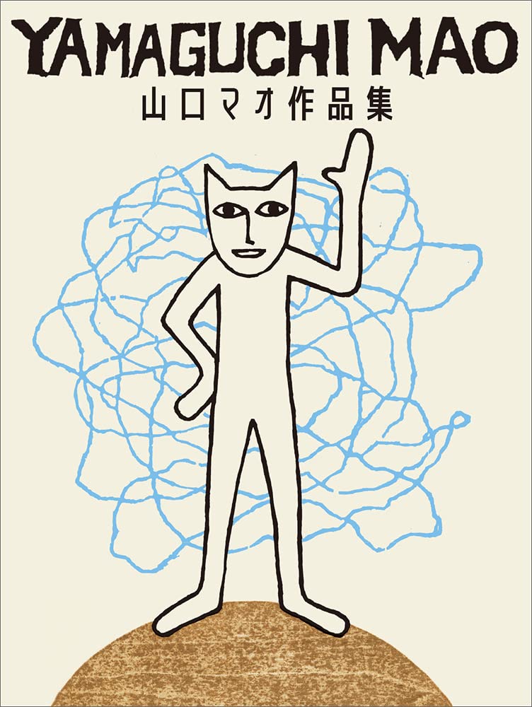 山口マオ作品集 | 山口 マオ |本 | 通販 | Amazon