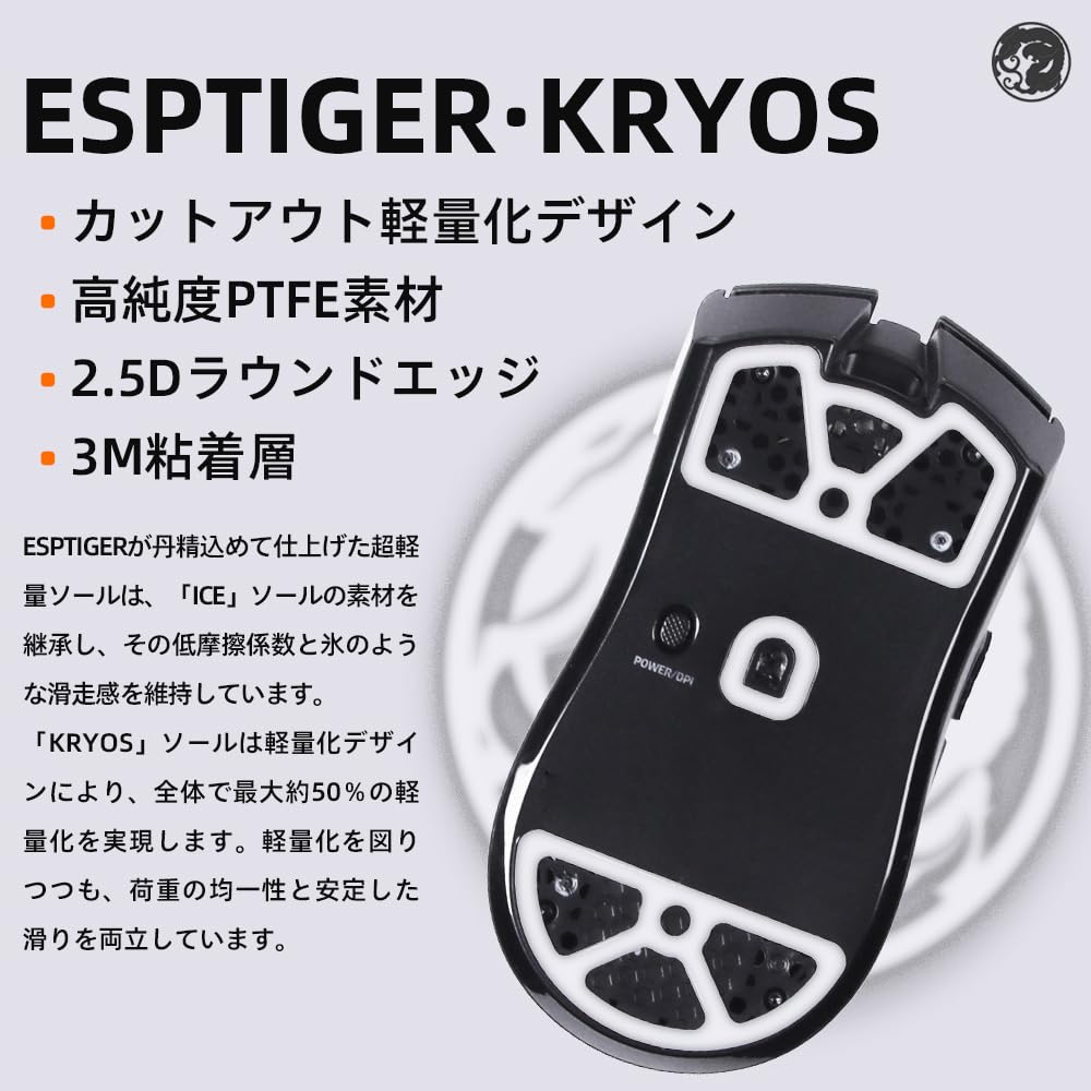 Amazon | EsportsTiger マウスソール KRYOS マウスフィート ロジクール