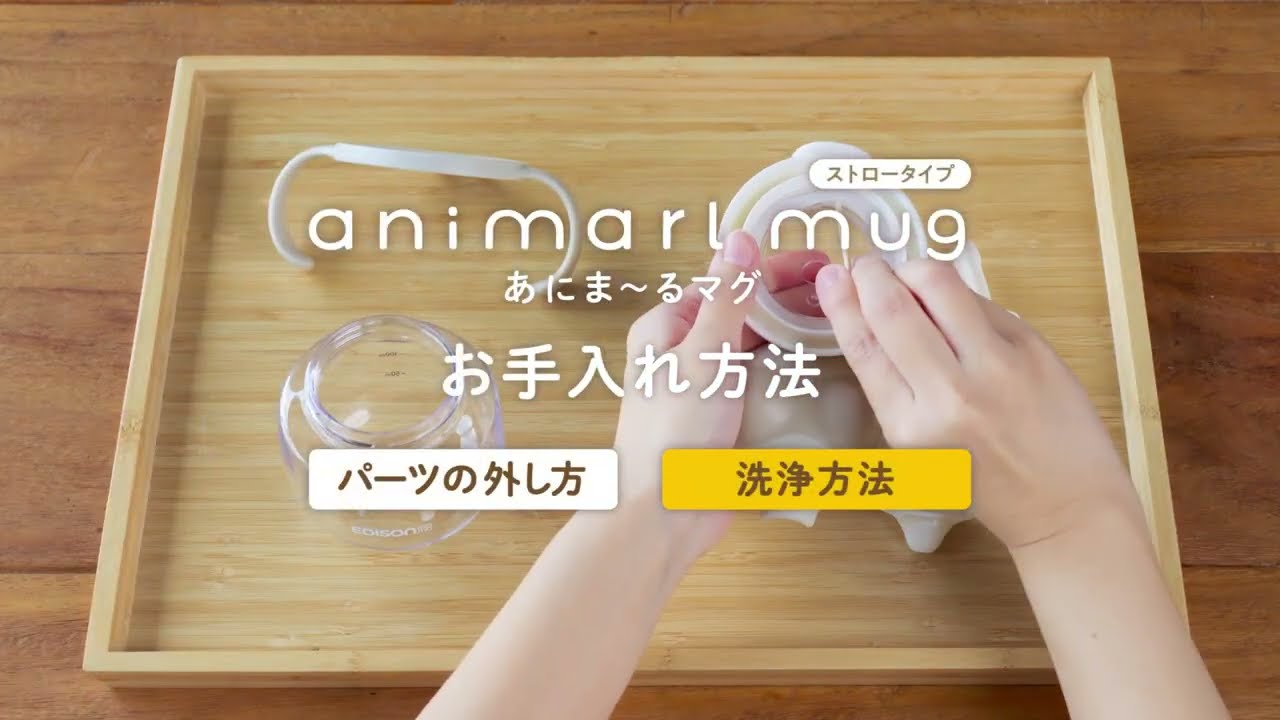 Amazon.co.jp: EDISONmama(エジソンママ) Ani-Maru Mug with 2