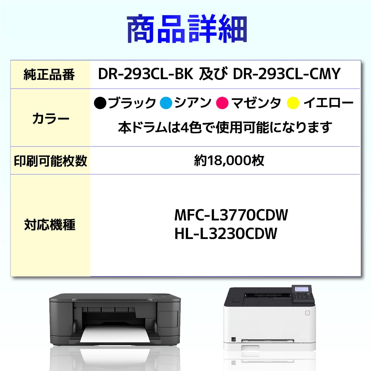 Amazon | バウストア DR-293CL DR-293CL-BK DR-293CL-CMY 互換