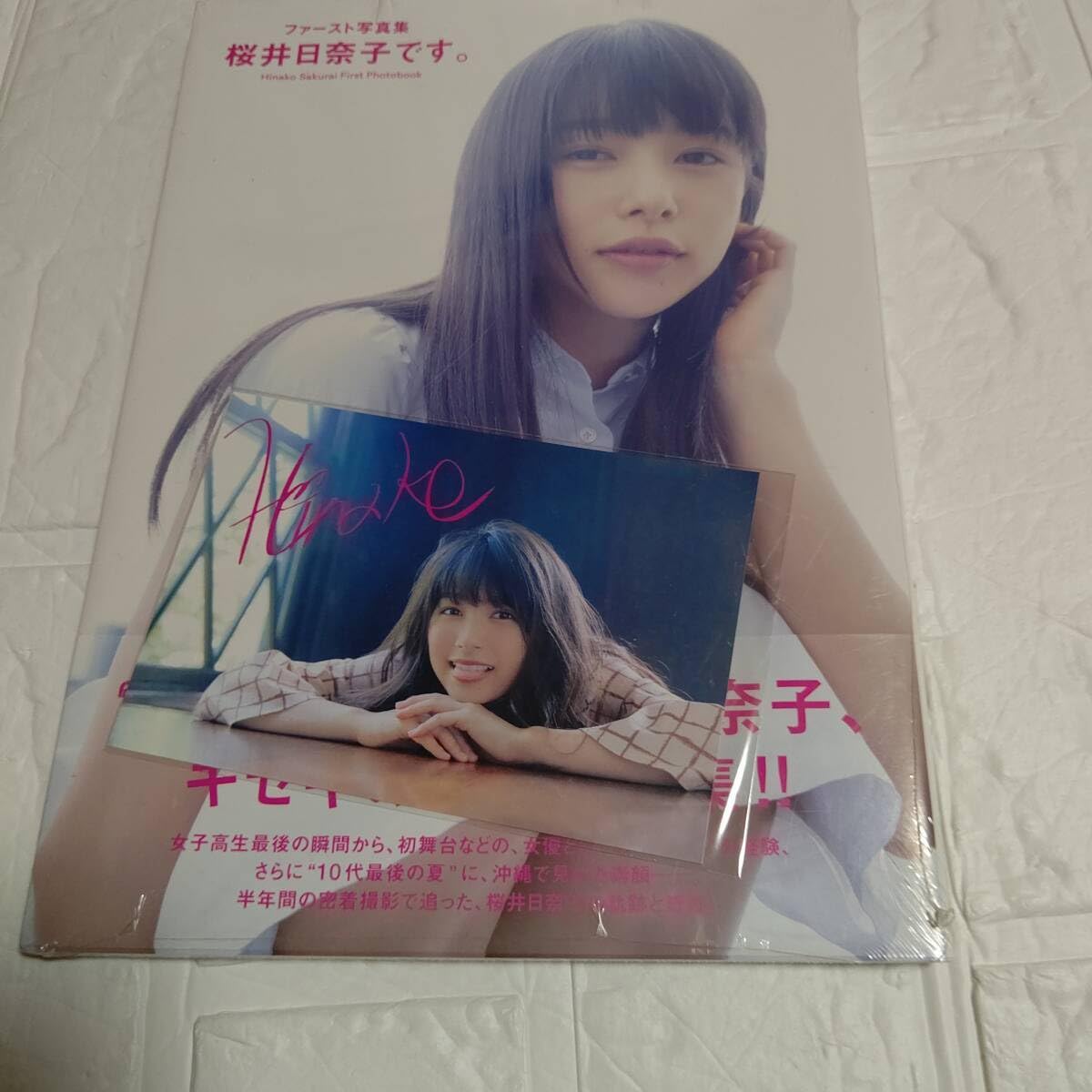 Amazon.co.jp: 特製サイン入り生写真付 シュリンク 写真集桜井日奈子