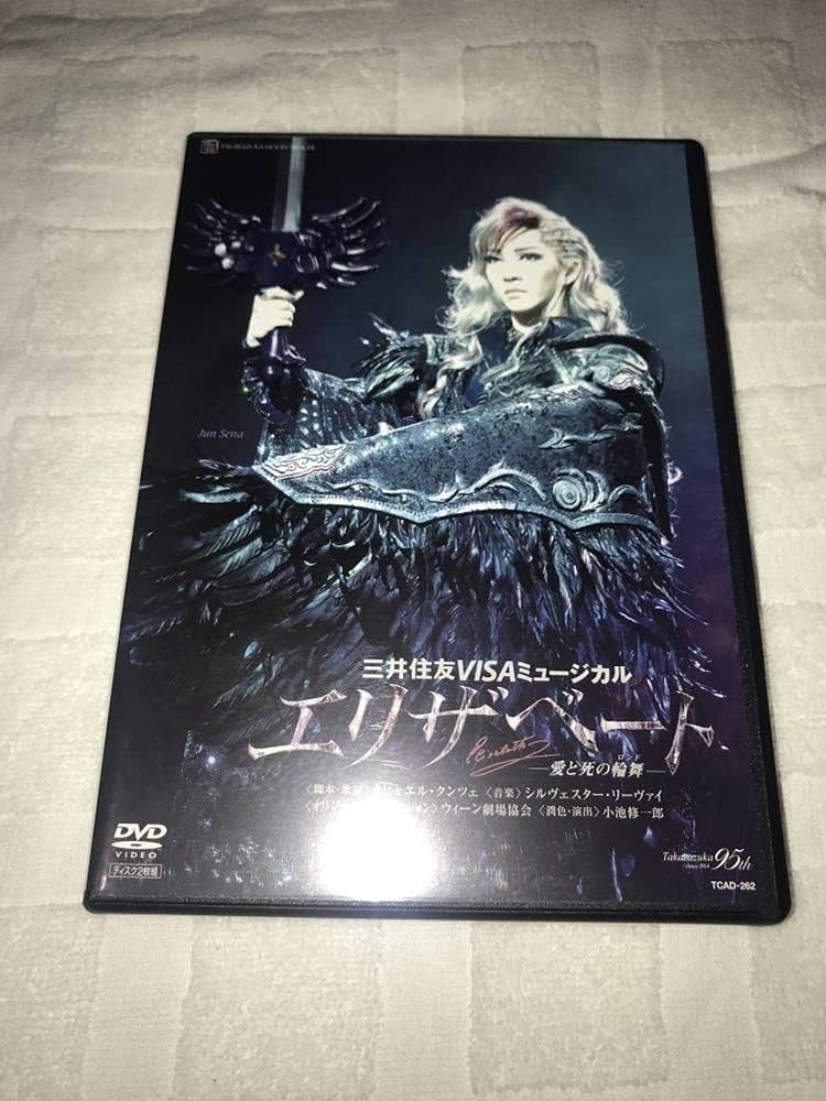 宝塚歌劇団月組DVD【エリザベート】瀬奈じゅん・霧矢大夢・遼河