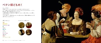 Amazon.co.jp: 名画で遊ぶ あそびじゅつ! 世界の楽しい美術