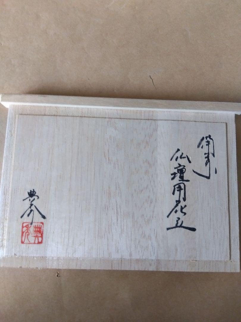 備前焼 畝尾典秀 菱形花器 最終お値下げ致しました 備前焼 畝尾典秀 菱形花器 最終お値下げ致しました - メルカリ