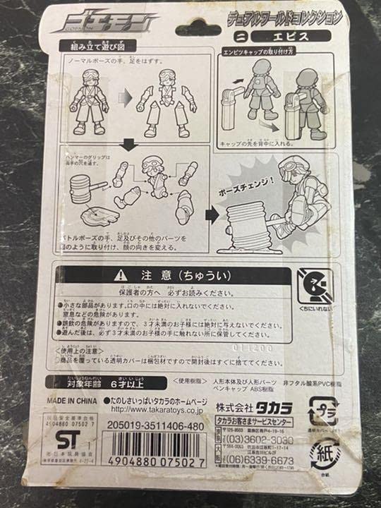 Amazon.co.jp: ゴエモン デュアルワールドコレクション エビス