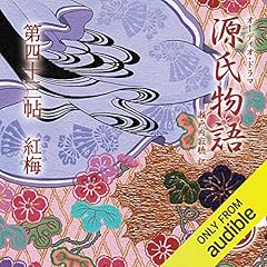 Couverture de [81巻] 源氏物語 瀬戸内寂聴 訳 第四十三帖 紅梅