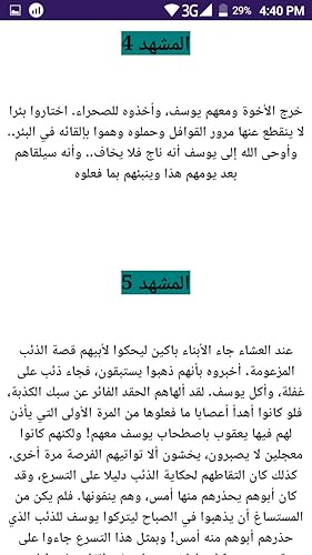 The Prophet Yusuf Story - سيدنا يوسف