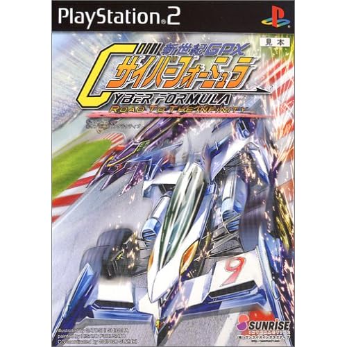 新世紀GPXサイバーフォーミュラ ROAD TO THE INFINITY