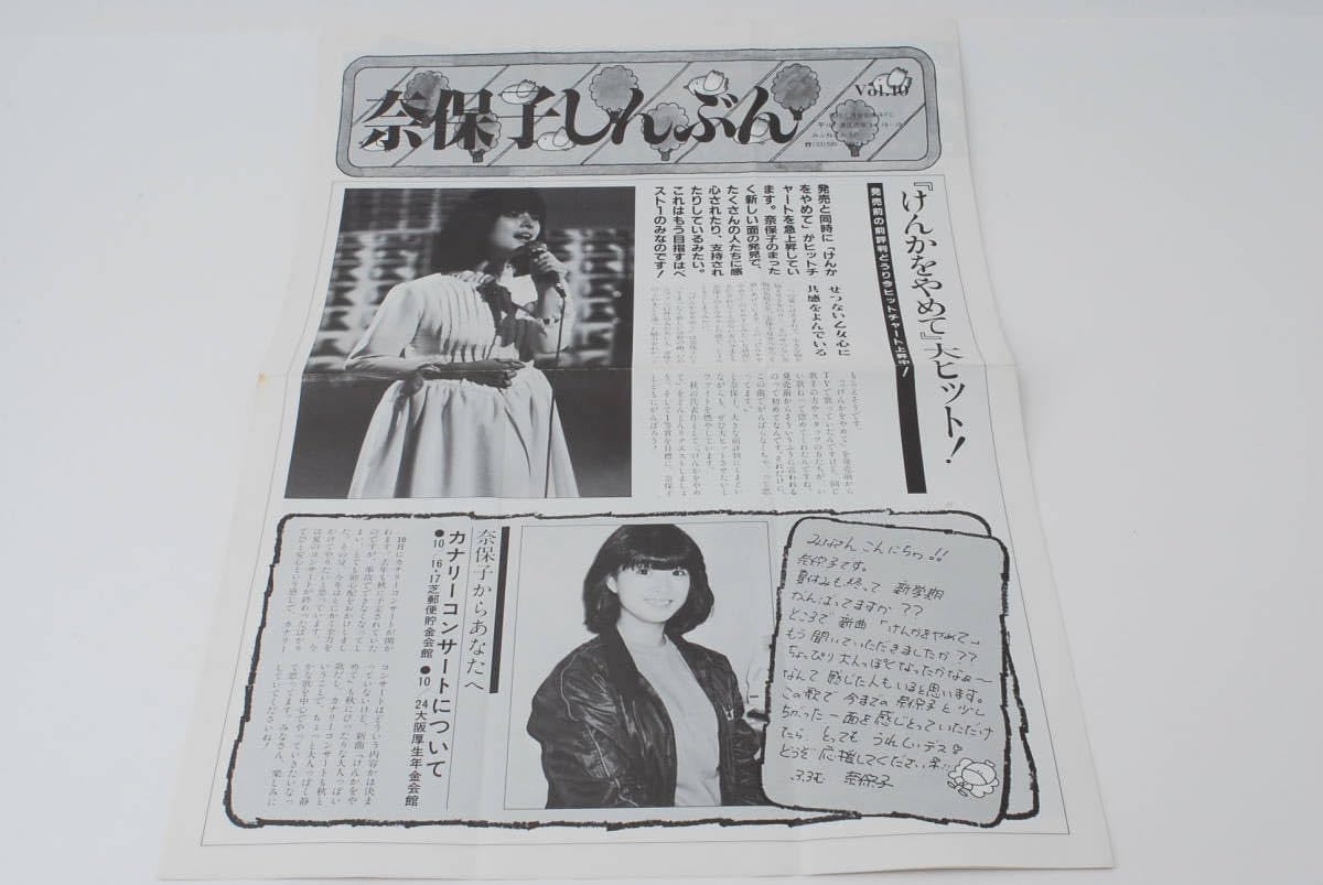 河合奈保子 かなりや しんぶん Amazon.co.jp: お225かなりや Vol.16 12