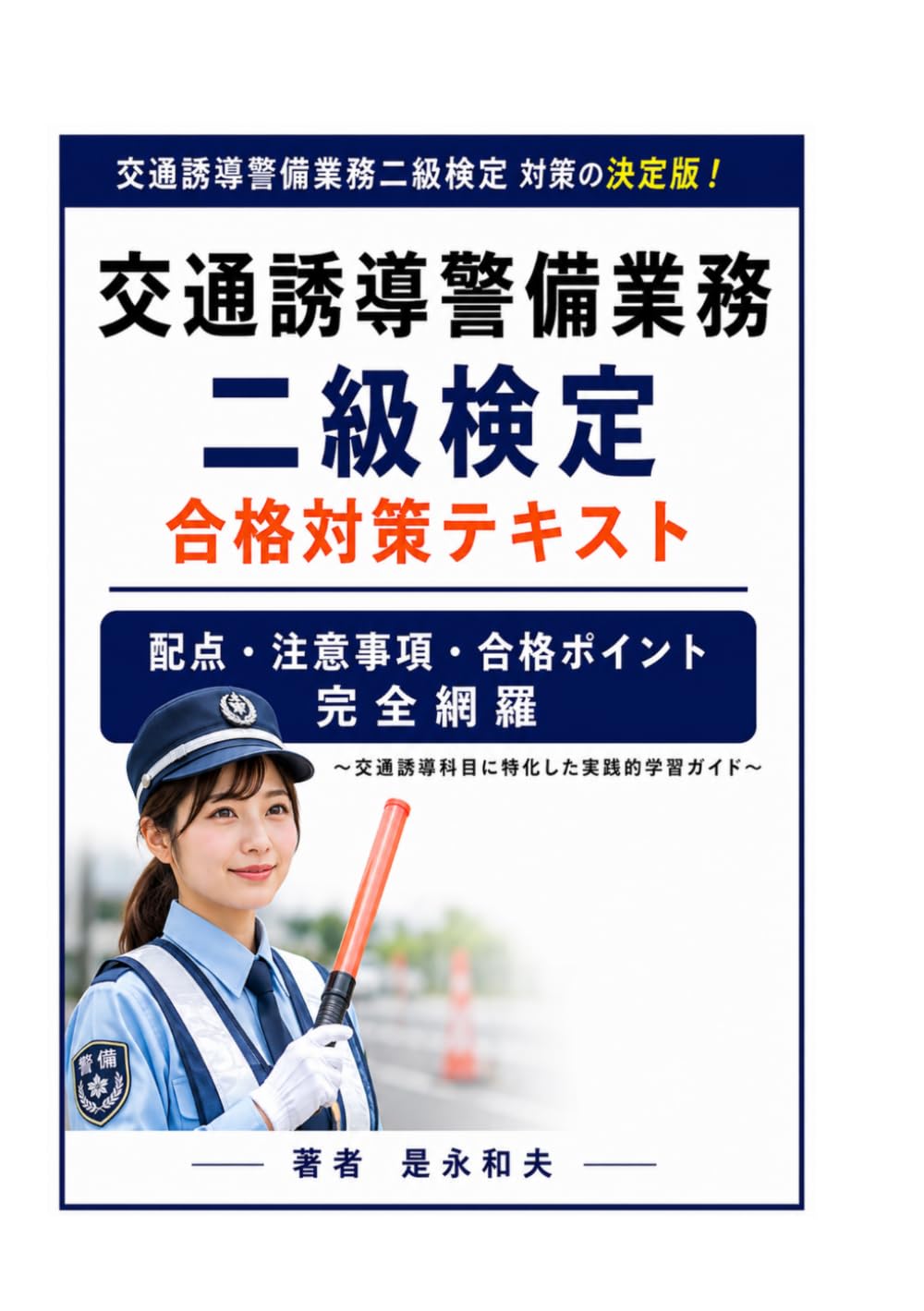 二級検定合格テキスト