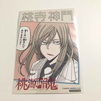 桃源暗鬼　推しとアメ　ブロマイド　桃次歪 桃源暗鬼 推しとアメ ブロマイド 桃次歪 2点セット 桃源暗鬼 推しと
