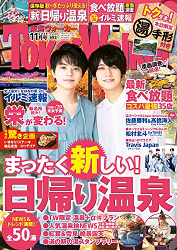 オライリー 無料電子書籍 東海ウォーカー2019年11月号 バイ