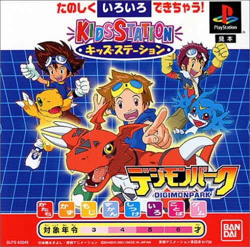 キッズステーション デジモンパーク Amazon | キッズステーション デジモンパーク | ゲームソフト