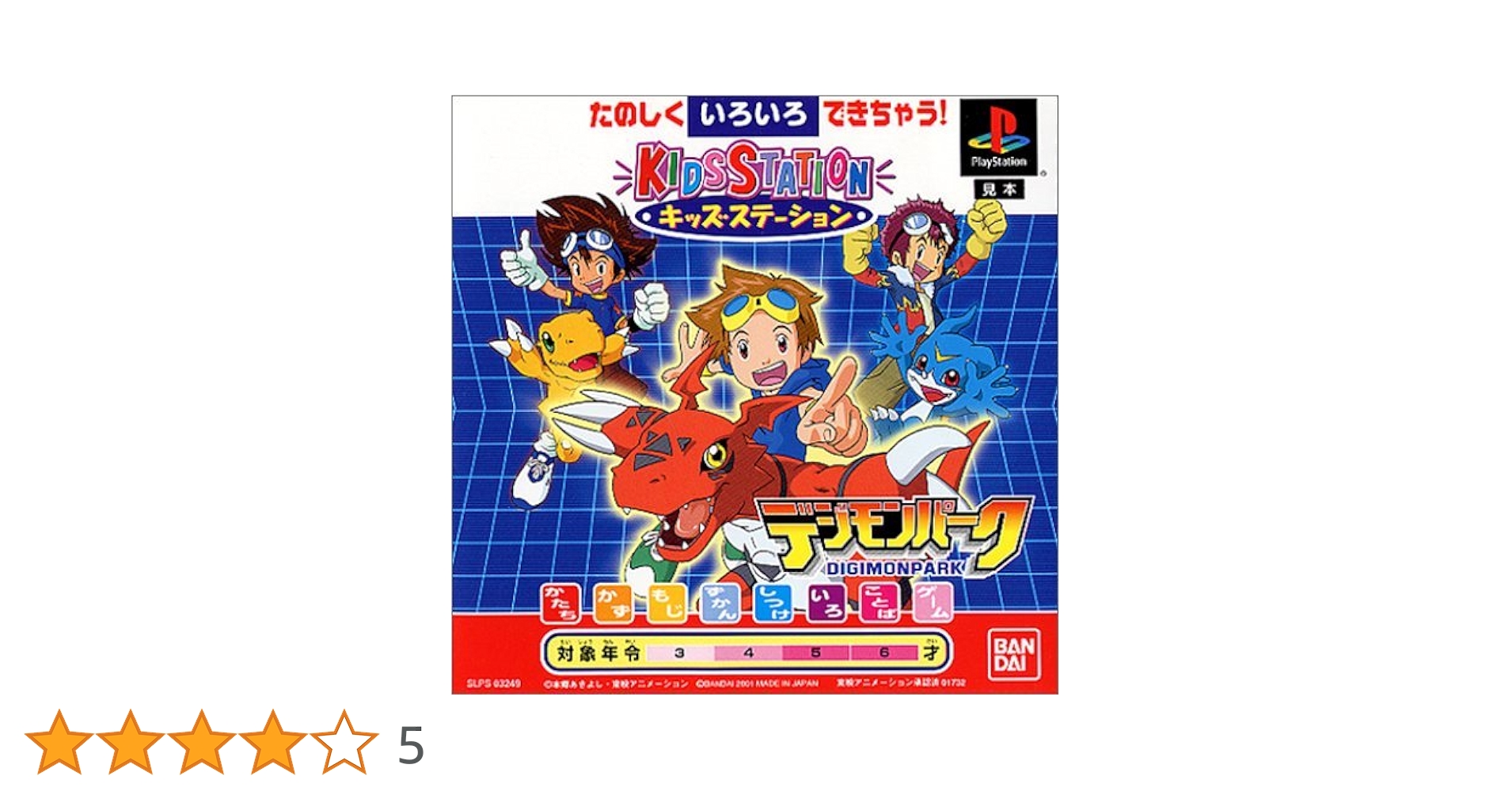 Amazon | キッズステーション デジモンパーク | ゲームソフト