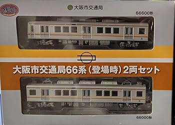 Amazon.co.jp: 鉄コレ大阪市交通局66系登場時2両セット : おもちゃ