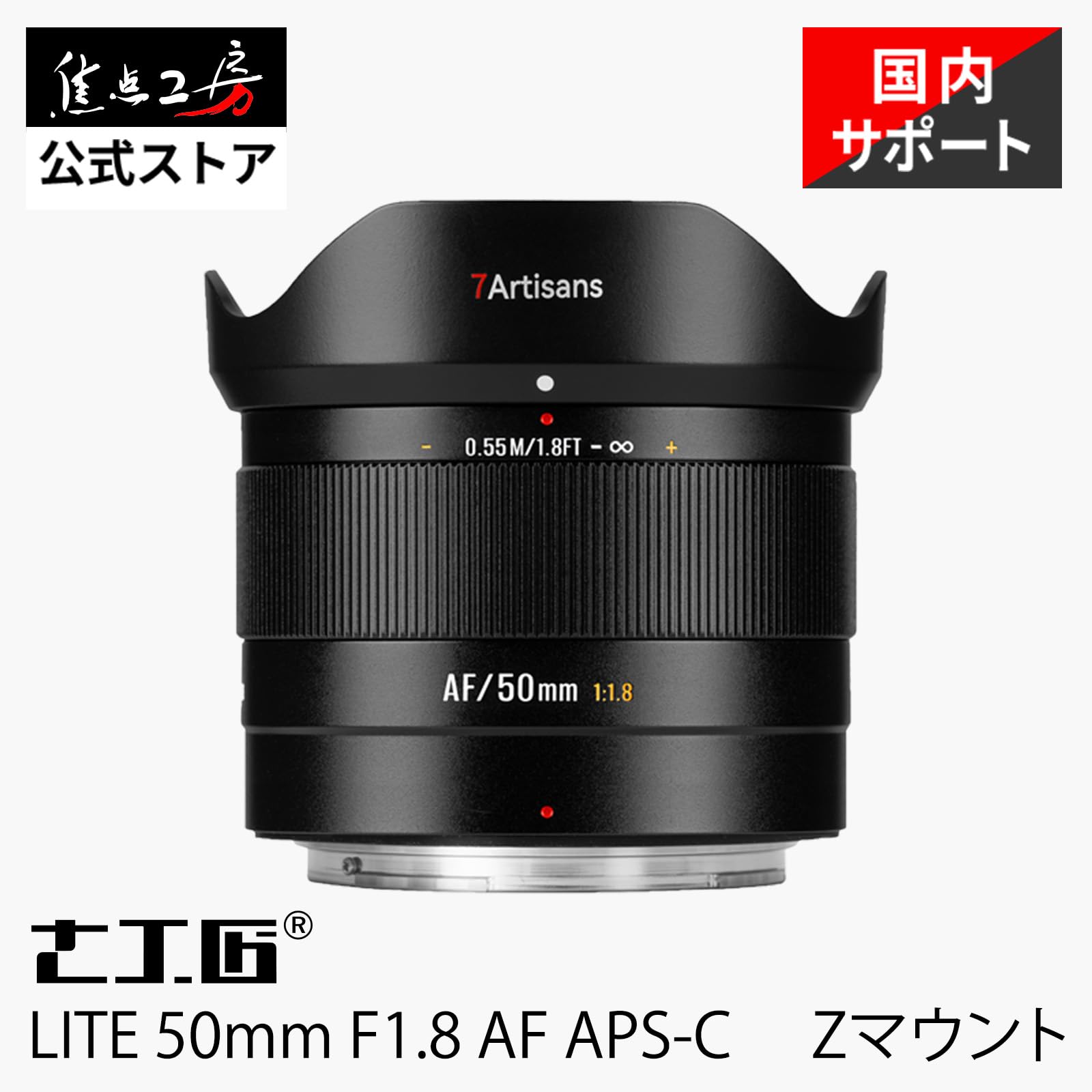 Amazon.co.jp: 7artisans LITE 50mm F1.8 Zマウント 軽量APS-C 小型 AF