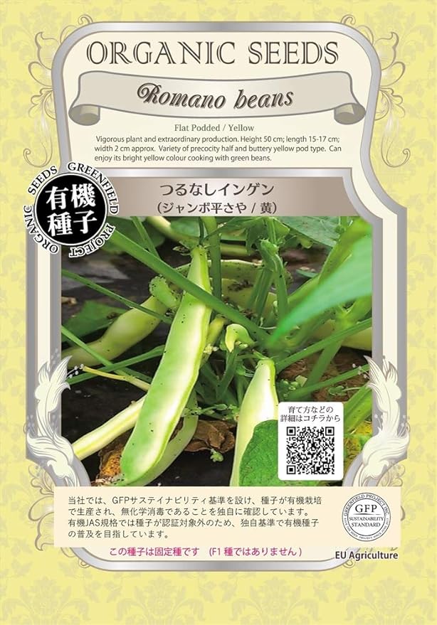 Amazon グリーンフィールド 野菜有機種子 つるなしインゲン 小袋 A068 野菜