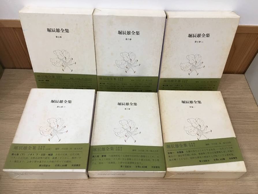 Amazon.co.jp: ◇◇『堀辰雄全集』 全11冊揃(全8巻9冊・別巻2冊