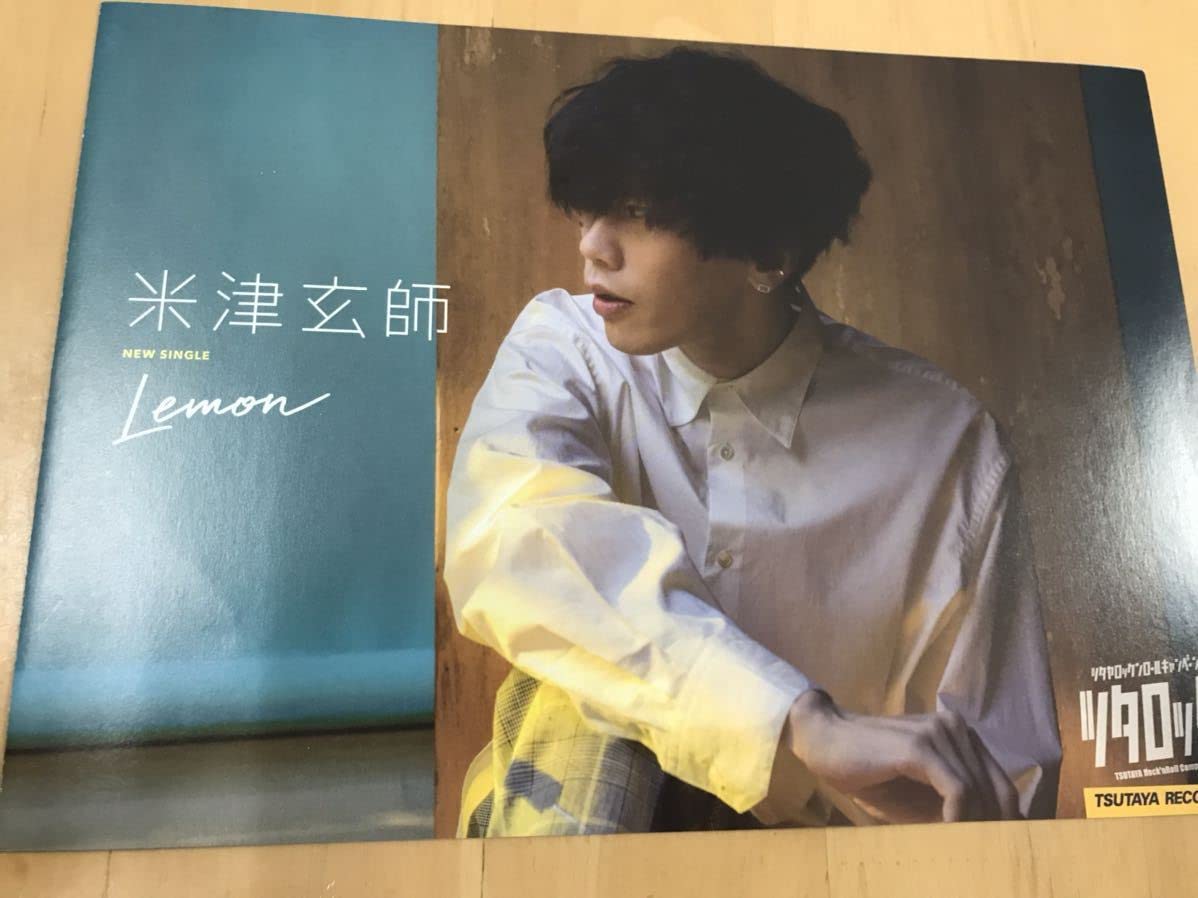 Amazon.co.jp: 米津玄師 lemon 初回限定 レモン盤 ツタロック 2点 CD+