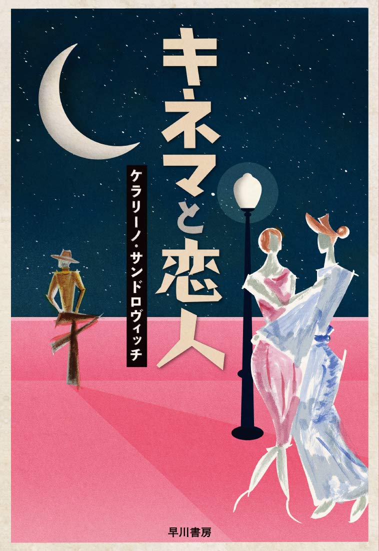 未開封 キネマと恋人 DVD 初回限定CD付き　ケラリーノサンドロヴィッチ Amazon.co.jp: 未開封 キネマと恋人 DVD 初回限定CD付き