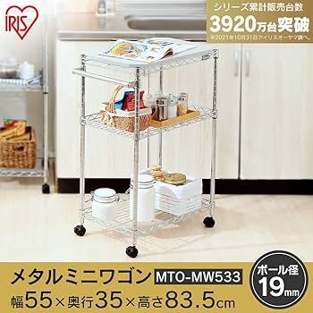 Amazon.co.jp: アイリスオーヤマ メタルラック ワゴン 3段