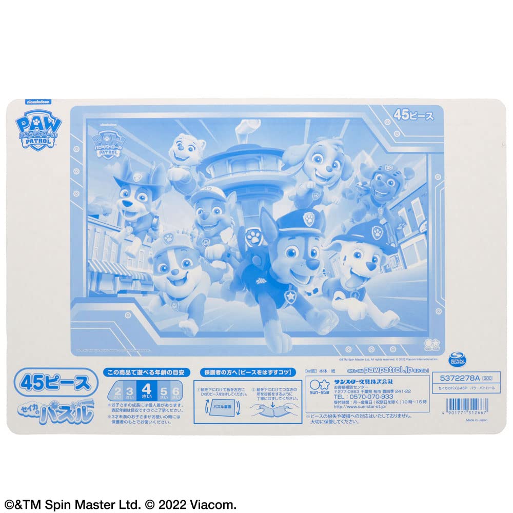 Amazon.co.jp: サンスター文具 セイカのパズル45P パウ