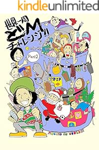 世界一周どmチャレンジ Part2 ロバとの大冒険 中村雅人 旅する漫画家シミ 海外旅行 Kindleストア Amazon 世界一周どmチャレンジ Part2 ロバとの大冒険 中村雅人 旅する漫画家シミ 海外旅行 Kindleストア Amazon