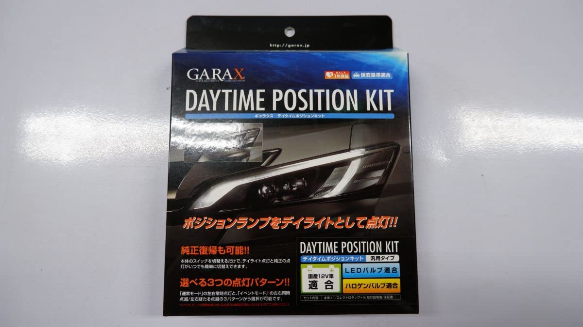 Amazon | GARAX(ギャラクス) デイタイムポジションキット 汎用 PB-DL 