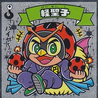 Amazon Co Jp 人気のビックリマン伝説ランキング