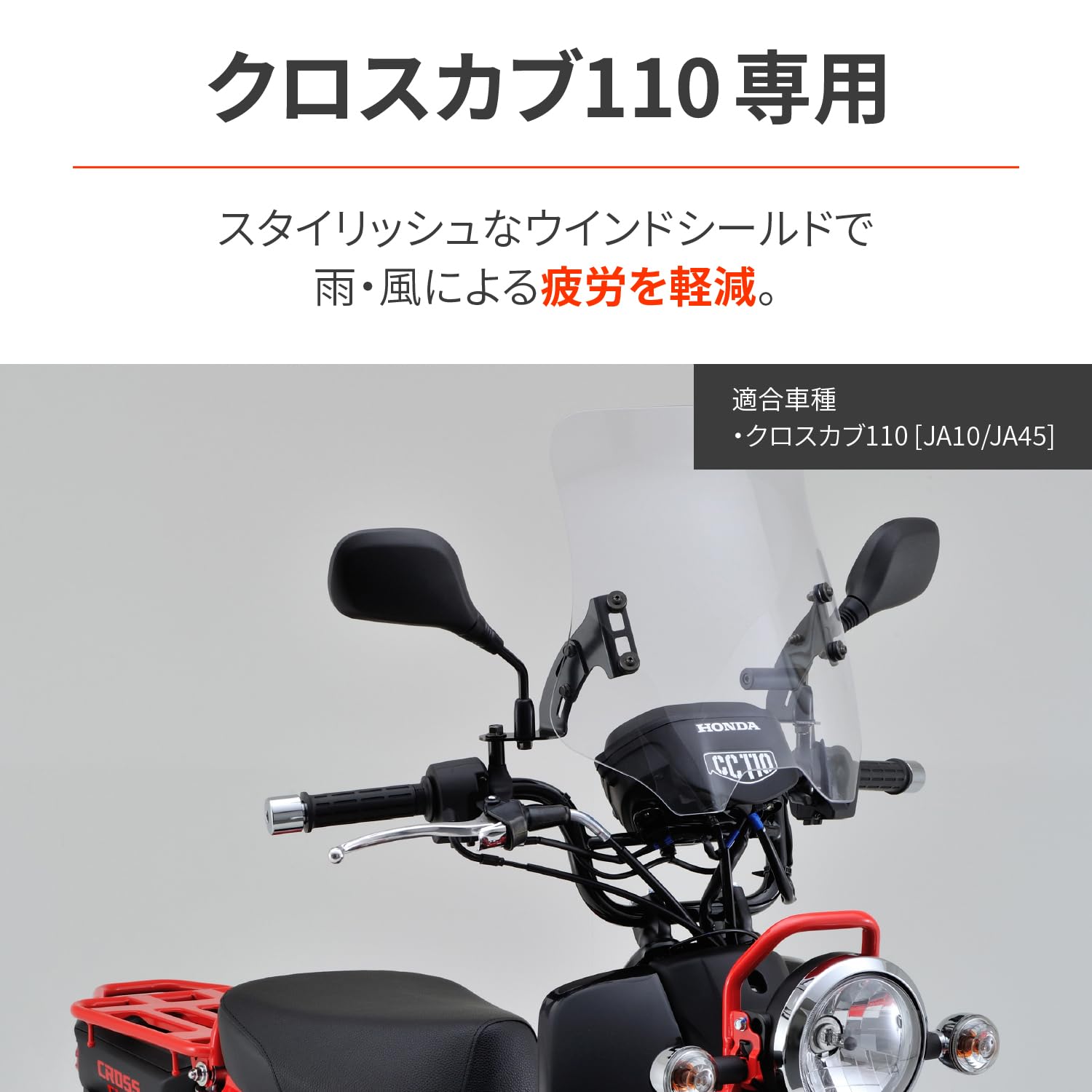 Amazon | デイトナ(Daytona) クロスカブ110(13-21)専用 スクリーン