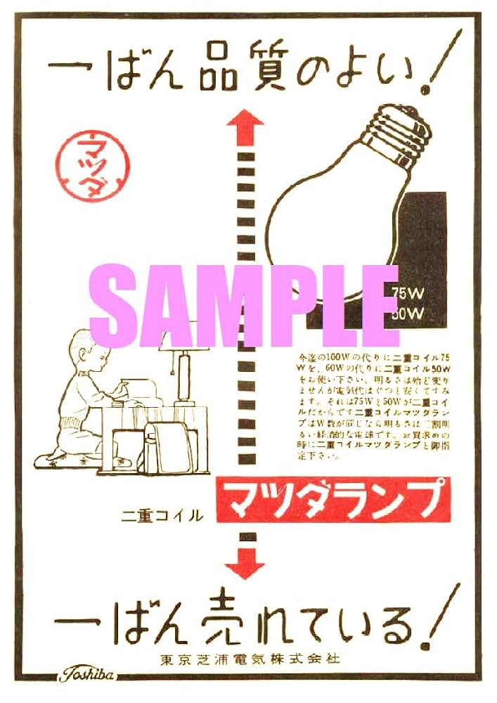 三*郎様 昭和レトロ　看板　東芝のマツダランプ 三*郎様 昭和レトロ 看板 東芝のマツダランプ 三*郎様 昭和