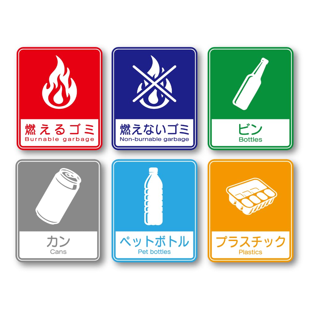 Amazon.co.jp: ゴミ分別ステッカーセット ゴミ箱用ラベル 燃えるゴミ