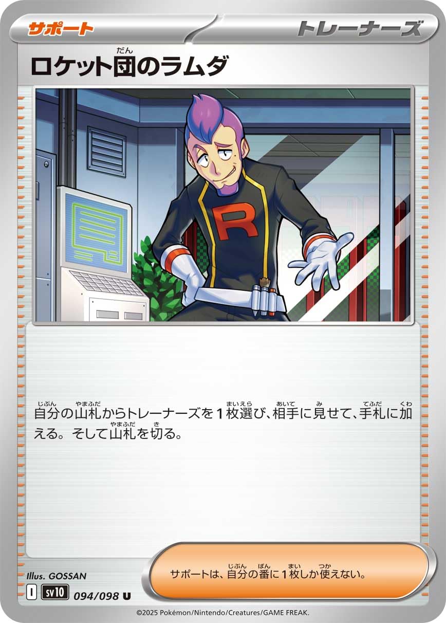 Amazon.co.jp: ロケット団のラムダ（ポケカ メガシリーズ MEGAドリーム