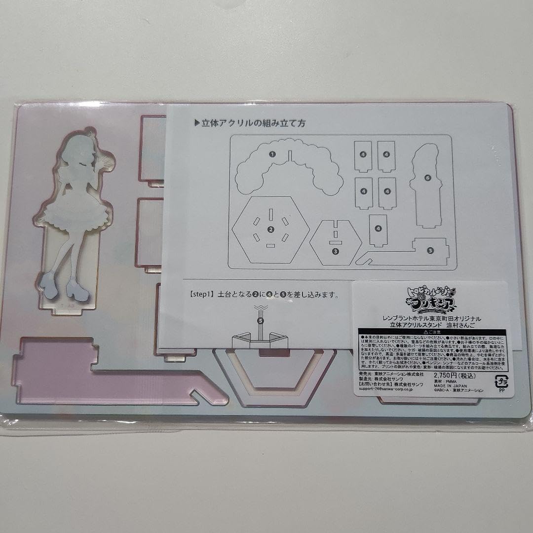 トロピカルージュプリキュア　レンブラントホテル限定　アクリルスタンド　涼村さんご トロピカル～ジュ!プリキュア 涼村さんご アクリルスタンド