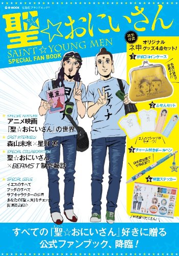 楽天 無料電子書籍 聖☆おにいさん ~SAINT☆YOUNG MEN SPECIAL FAN BOOK (e-MOOK 宝島社ブランドムック) バイ