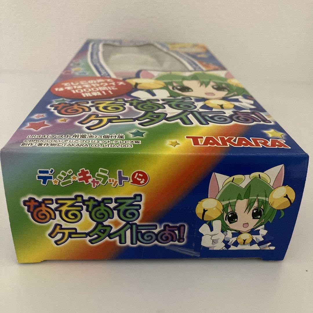 Amazon.co.jp: デジキャラット なぞなぞケータイにょ : おもちゃ