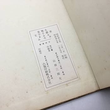 Amazon.co.jp: 書道大雅堂草書千字文 千葉庄一郎刊 昭和十一年 Amazon.co.jp: 書道大雅堂草書千字文 千葉庄一郎刊 昭和十一年